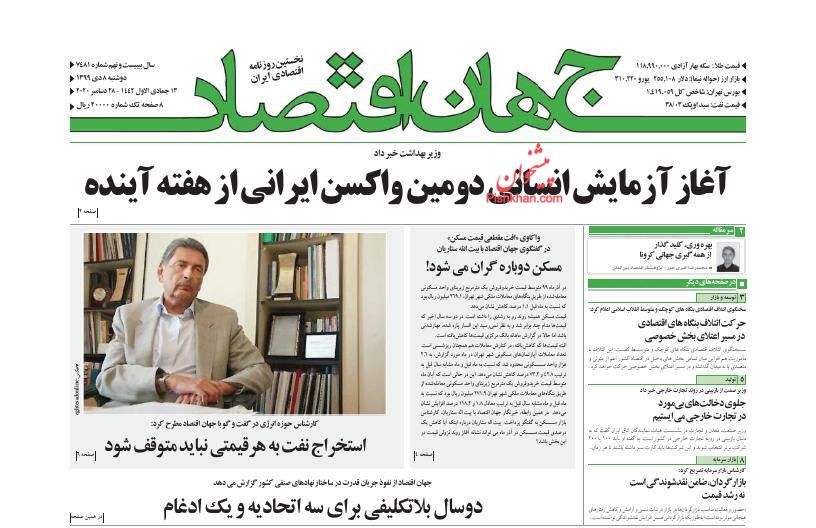 عناوین اخبار روزنامه جهان اقتصاد در روز دوشنبه ۸ دی