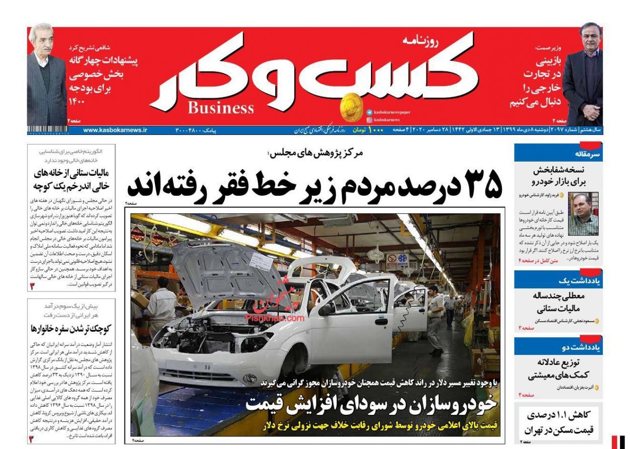 عناوین اخبار روزنامه كسب و كار در روز دوشنبه ۸ دی