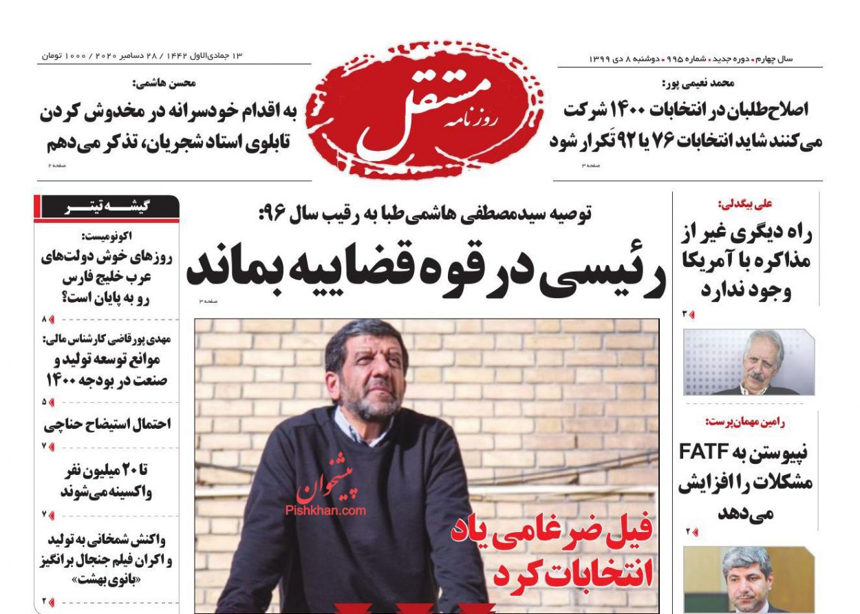 عناوین اخبار روزنامه مستقل در روز دوشنبه ۸ دی