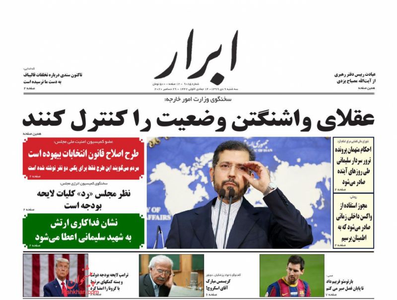 عناوین اخبار روزنامه ابرار در روز سه‌شنبه ۹ دی