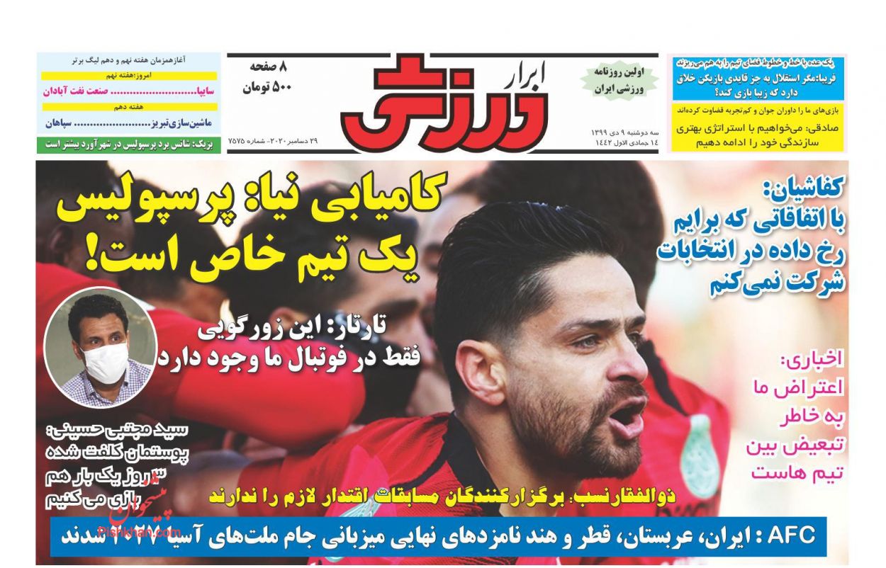 عناوین اخبار روزنامه ابرار ورزشى در روز سه‌شنبه ۹ دی