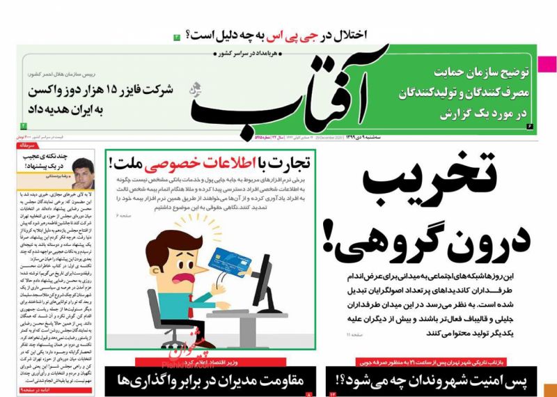 عناوین اخبار روزنامه آفتاب یزد در روز سه‌شنبه ۹ دی