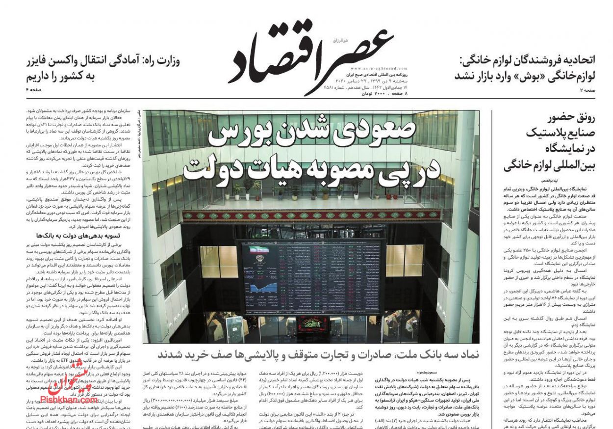 عناوین اخبار روزنامه عصر اقتصاد در روز سه‌شنبه ۹ دی
