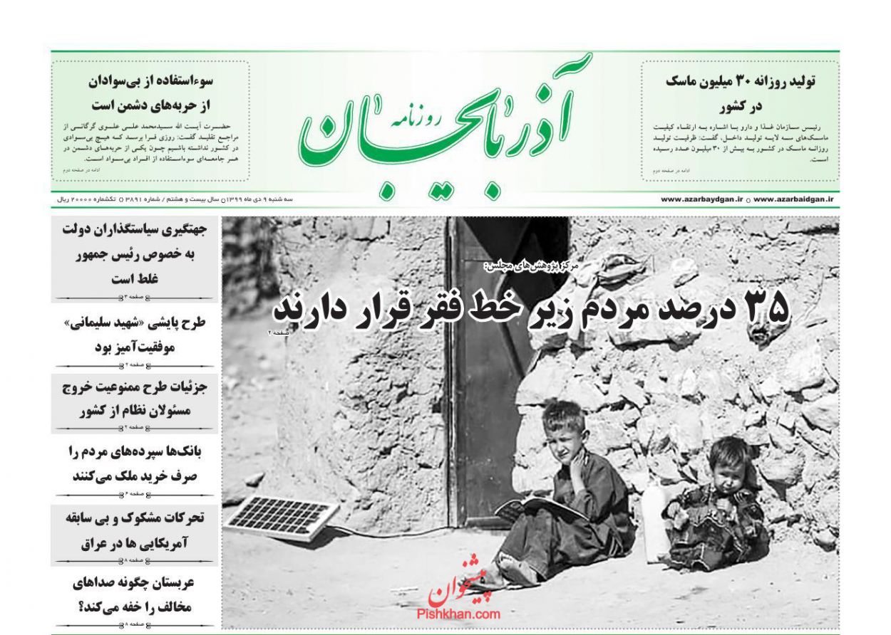عناوین اخبار روزنامه آذربایجان در روز سه‌شنبه ۹ دی