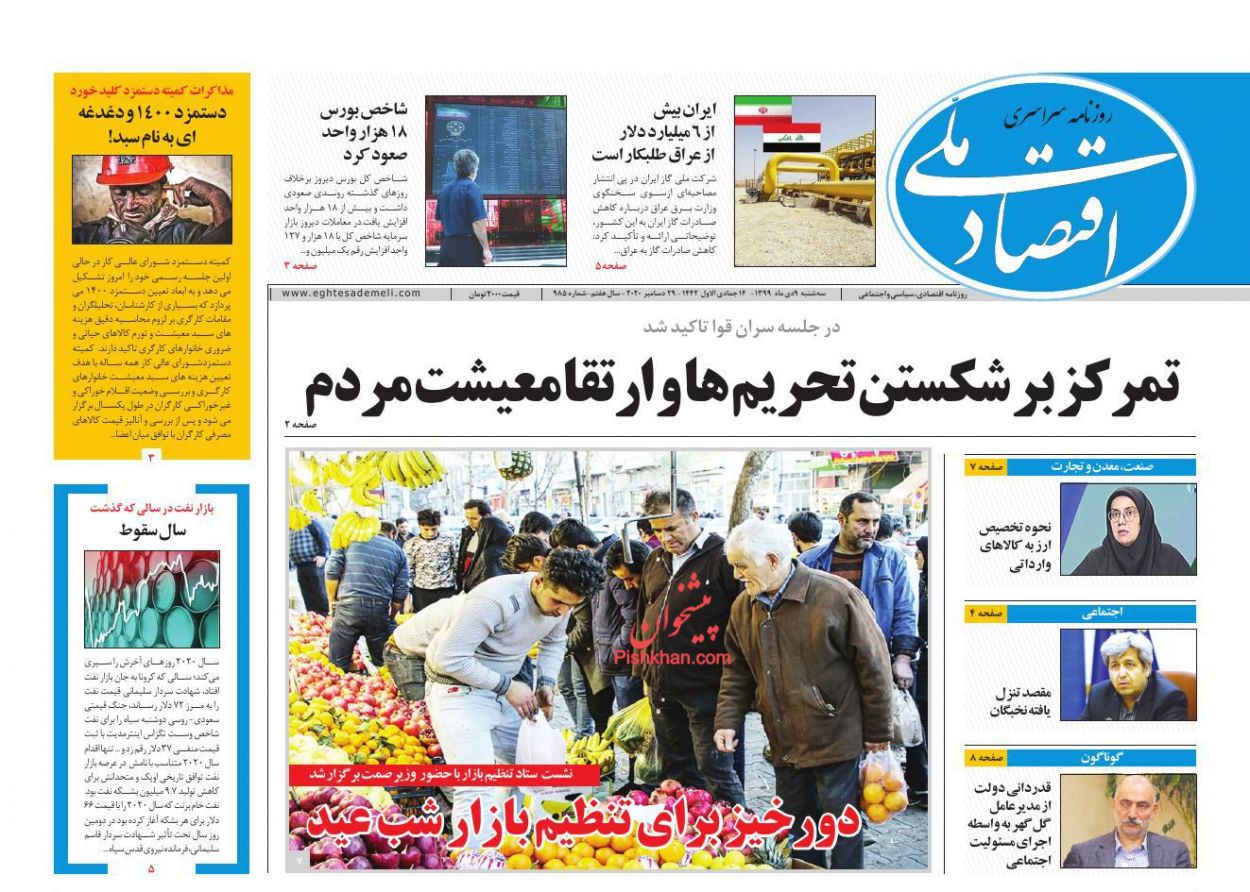 عناوین اخبار روزنامه اقتصاد ملی در روز سه‌شنبه ۹ دی