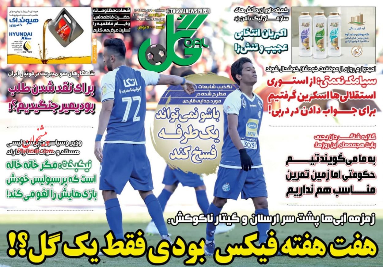 عناوین اخبار روزنامه گل در روز سه‌شنبه ۹ دی