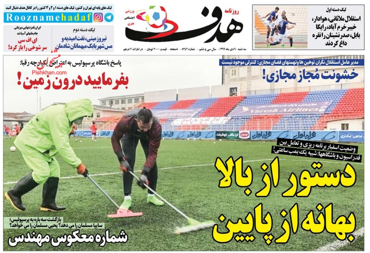 عناوین اخبار روزنامه هدف در روز سه‌شنبه ۹ دی