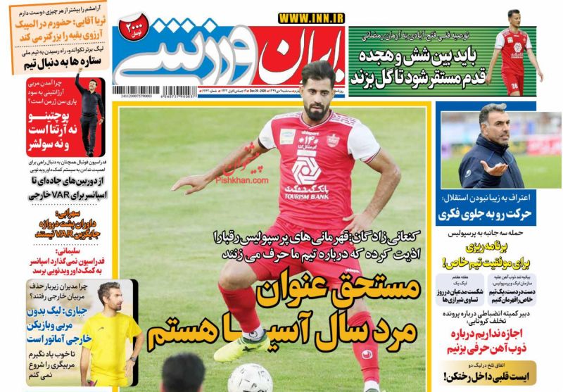 عناوین اخبار روزنامه ایران ورزشی در روز سه‌شنبه ۹ دی