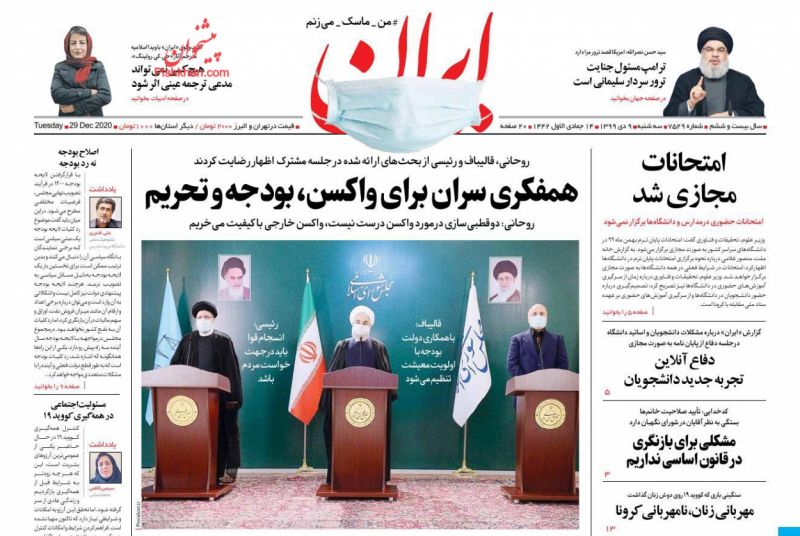 عناوین اخبار روزنامه ایران در روز سه‌شنبه ۹ دی