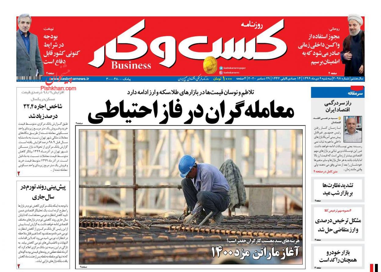 عناوین اخبار روزنامه كسب و كار در روز سه‌شنبه ۹ دی