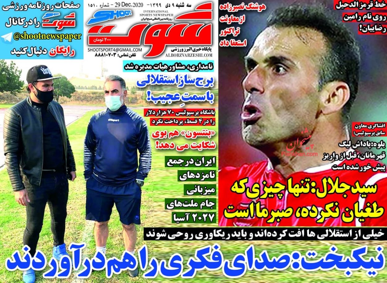 عناوین اخبار روزنامه شوت در روز سه‌شنبه ۹ دی