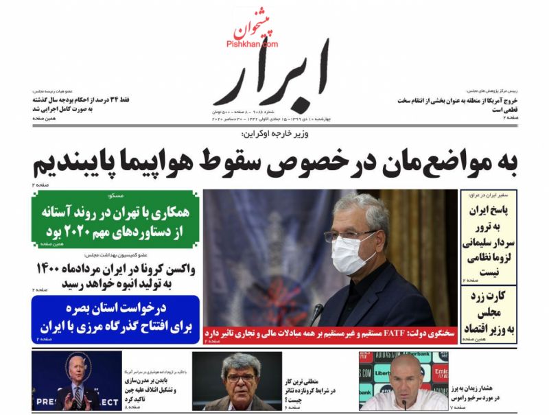 عناوین اخبار روزنامه ابرار در روز چهارشنبه ۱۰ دی