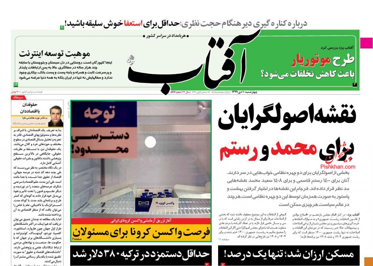 عناوین اخبار روزنامه آفتاب یزد در روز چهارشنبه ۱۰ دی