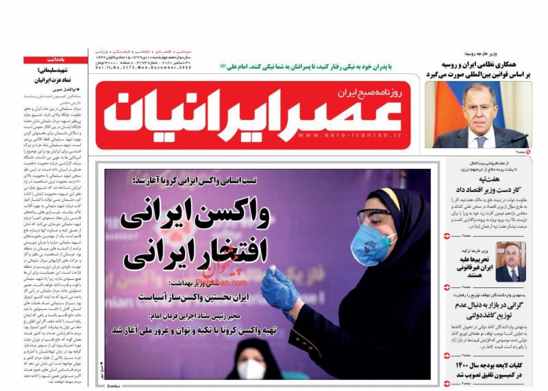 عناوین اخبار روزنامه عصر ایرانیان در روز چهارشنبه ۱۰ دی