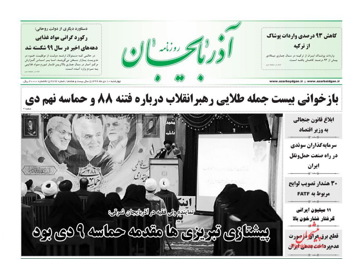 عناوین اخبار روزنامه آذربایجان در روز چهارشنبه ۱۰ دی