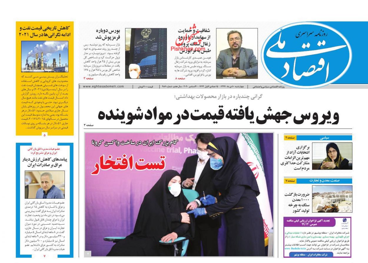 عناوین اخبار روزنامه اقتصاد ملی در روز چهارشنبه ۱۰ دی