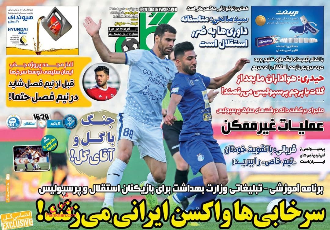 عناوین اخبار روزنامه گل در روز چهارشنبه ۱۰ دی