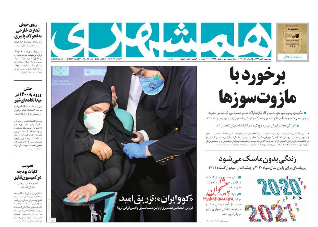 عناوین اخبار روزنامه همشهری در روز چهارشنبه ۱۰ دی