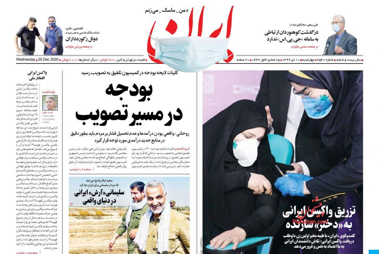 عناوین اخبار روزنامه ایران در روز چهارشنبه ۱۰ دی