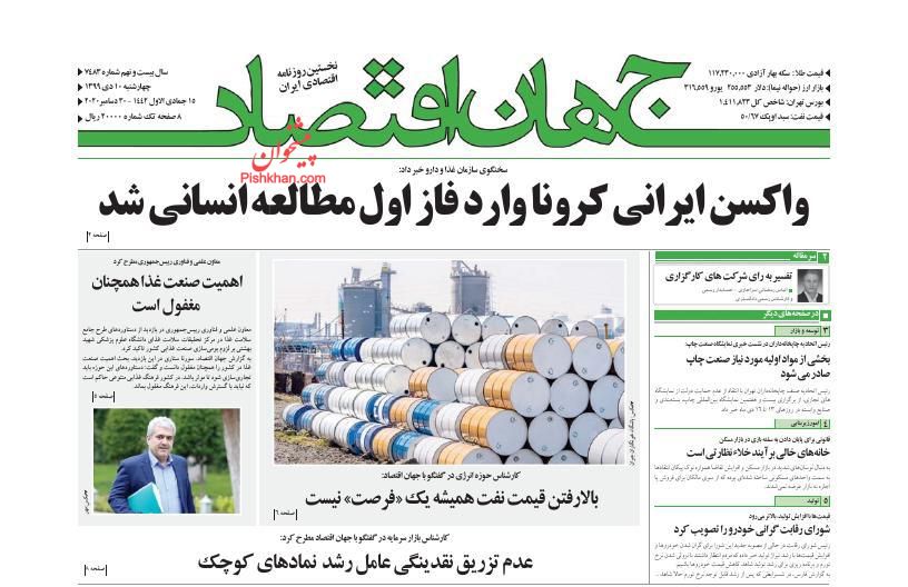 عناوین اخبار روزنامه جهان اقتصاد در روز چهارشنبه ۱۰ دی