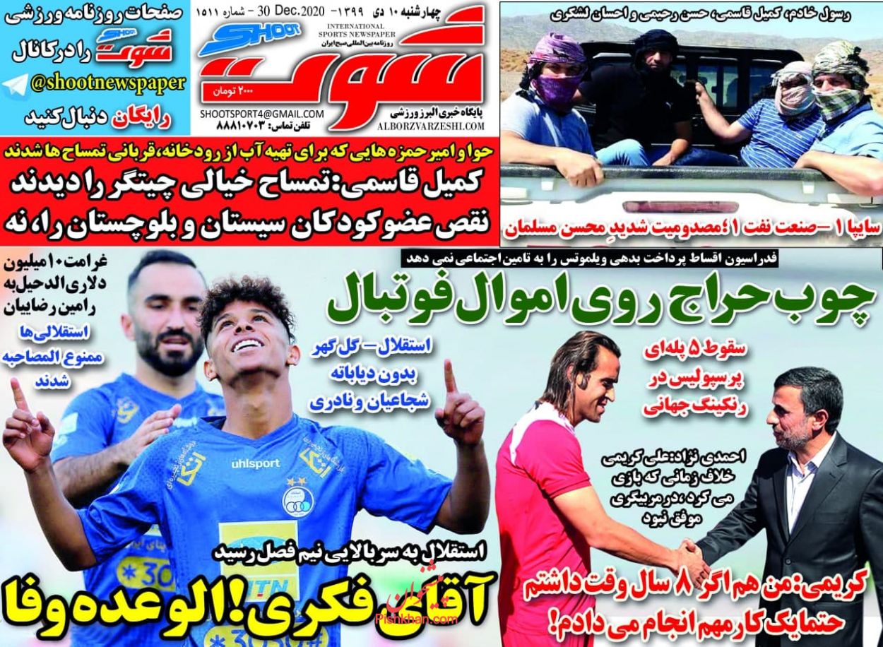 عناوین اخبار روزنامه شوت در روز چهارشنبه ۱۰ دی