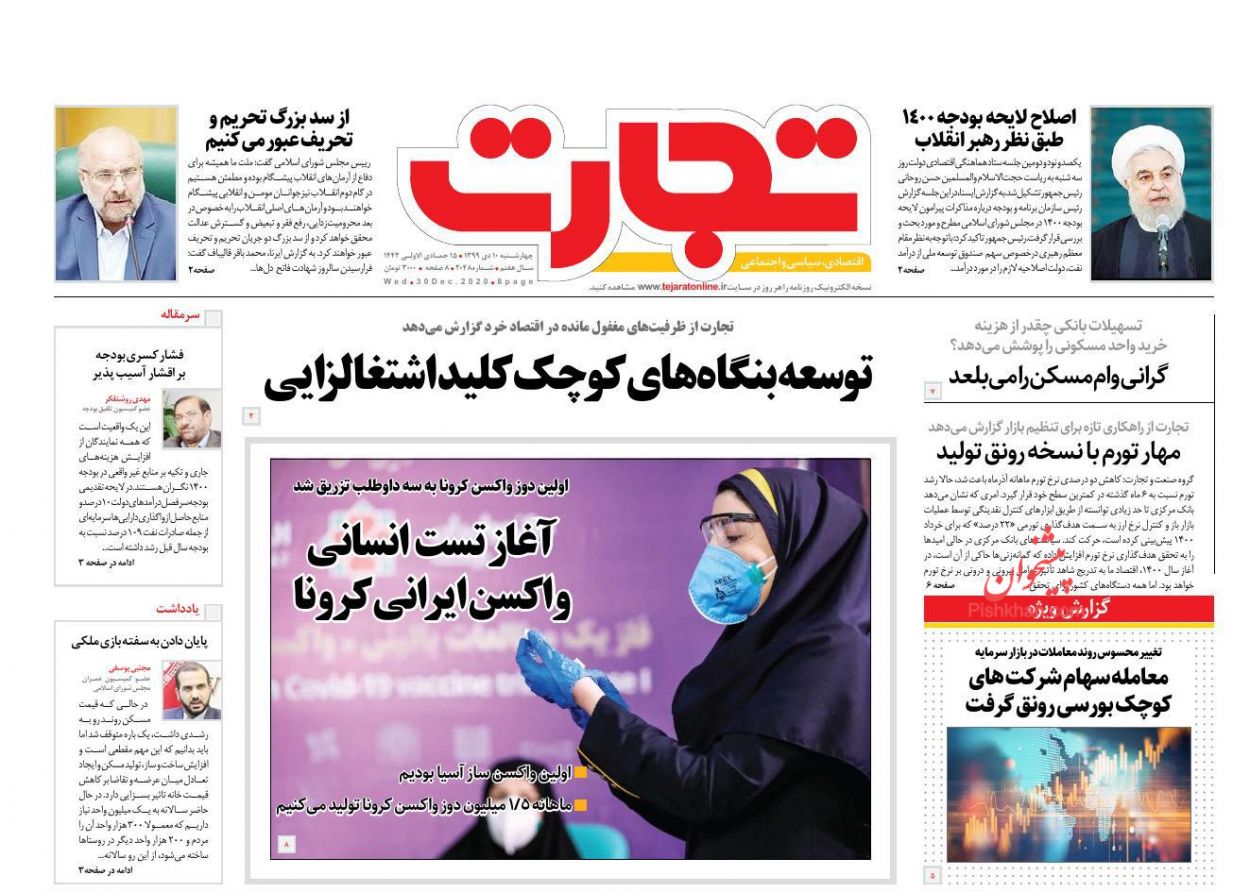 عناوین اخبار روزنامه تجارت در روز چهارشنبه ۱۰ دی