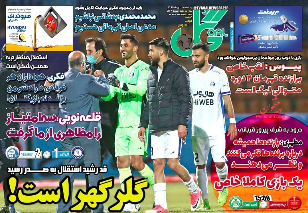 عناوین اخبار روزنامه گل در روز پنجشنبه ۱۱ دی