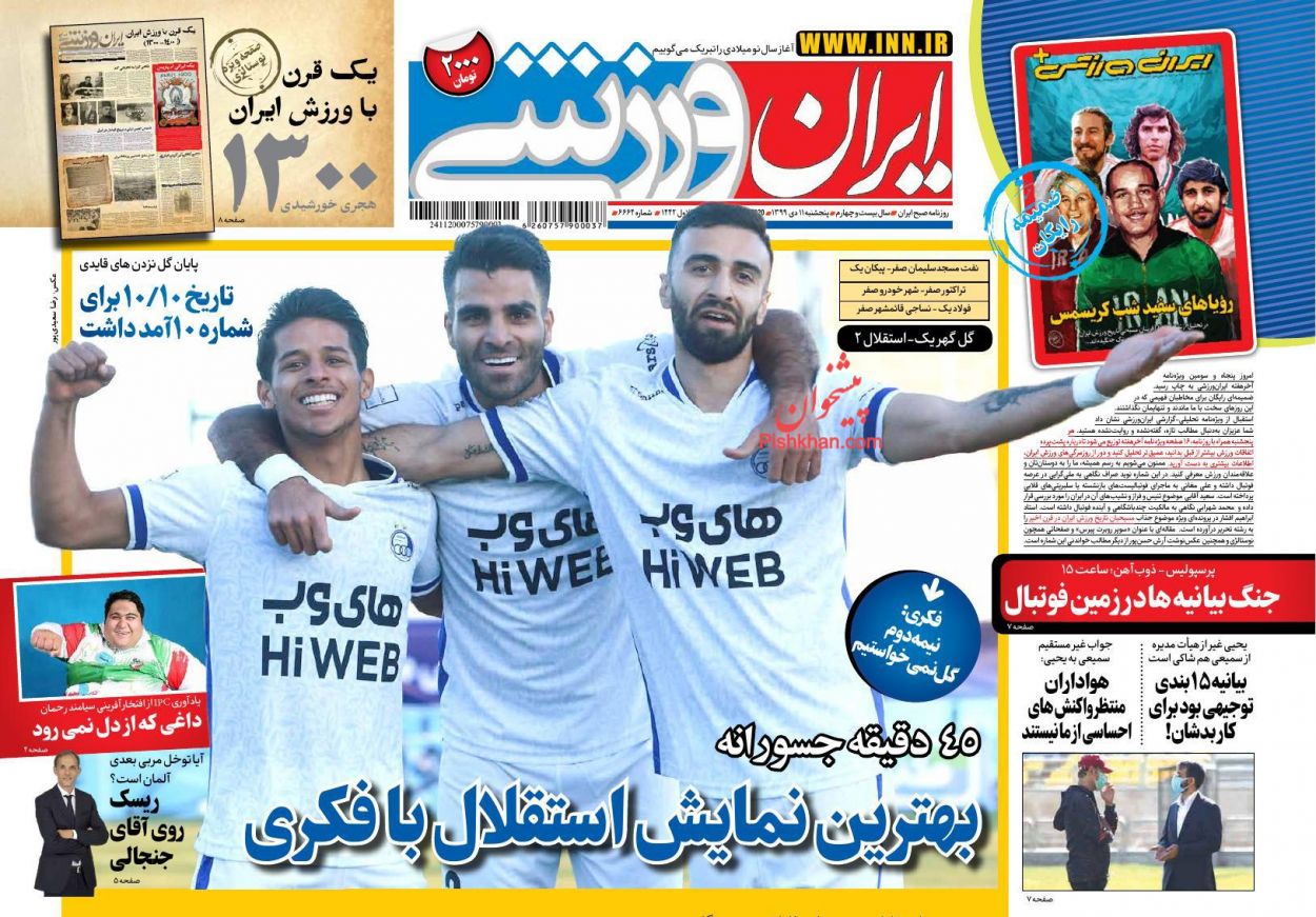 عناوین اخبار روزنامه ایران ورزشی در روز پنجشنبه ۱۱ دی