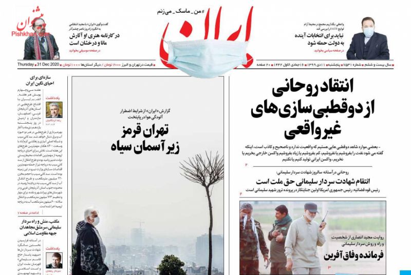 عناوین اخبار روزنامه ایران در روز پنجشنبه ۱۱ دی