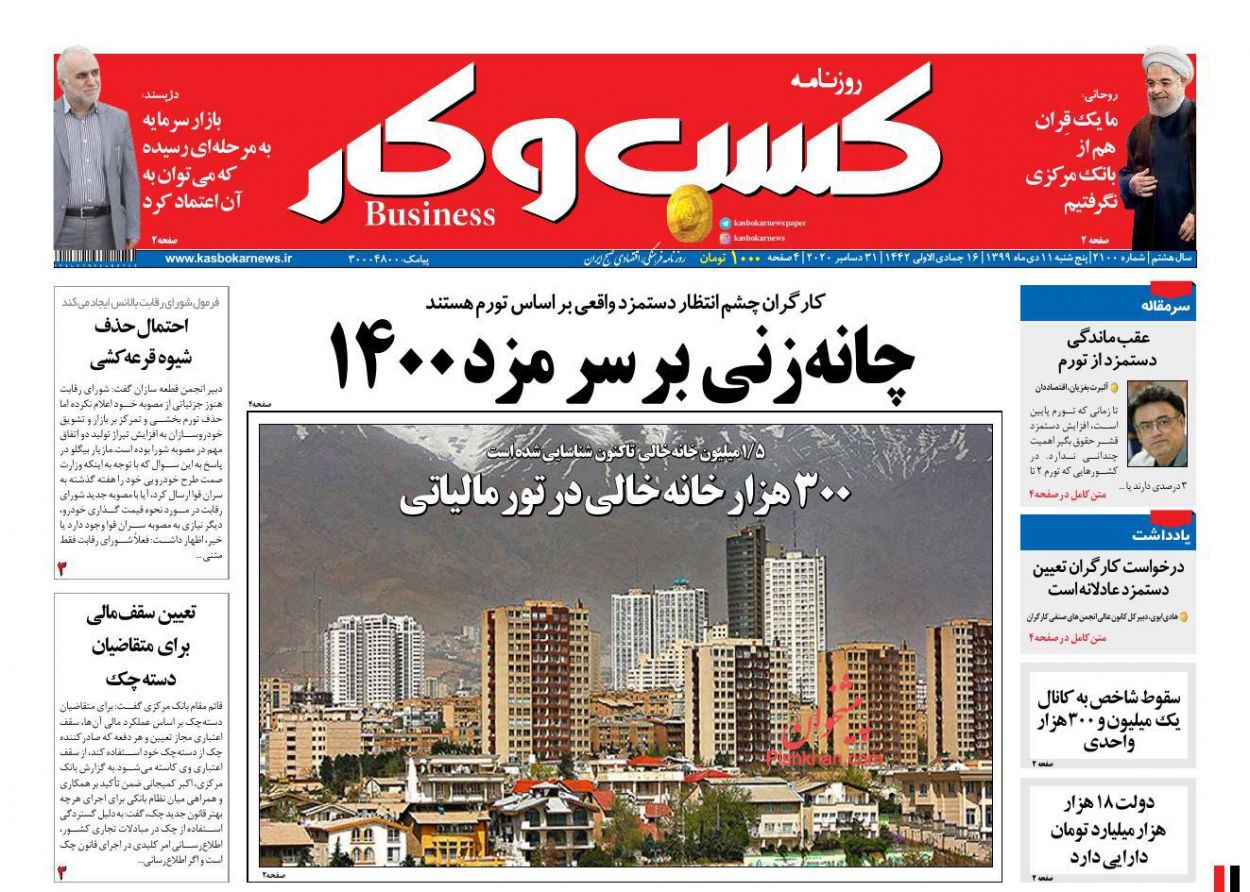 عناوین اخبار روزنامه كسب و كار در روز پنجشنبه ۱۱ دی