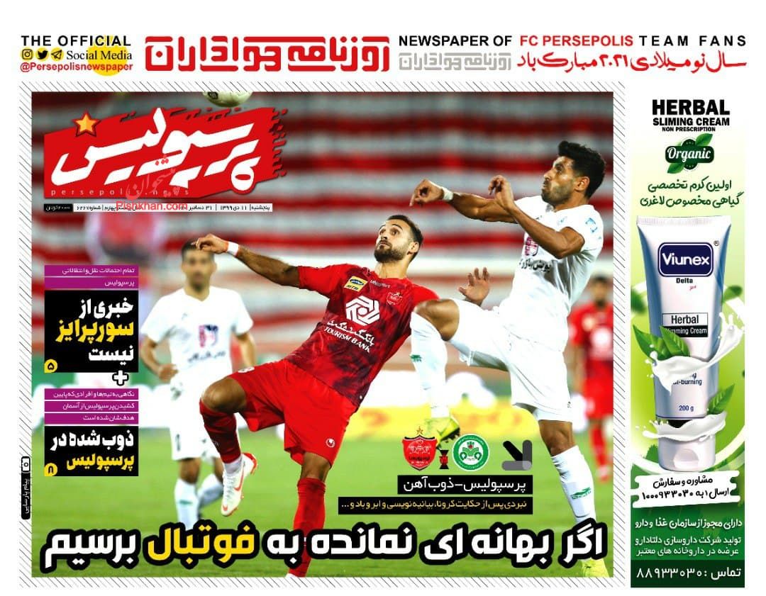 عناوین اخبار روزنامه پرسپولیس در روز پنجشنبه ۱۱ دی