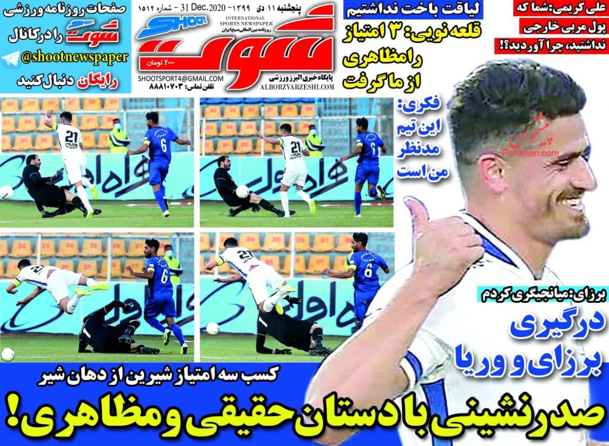 عناوین اخبار روزنامه شوت در روز پنجشنبه ۱۱ دی