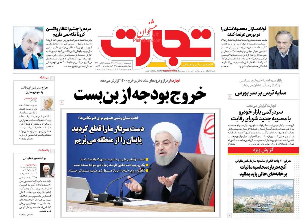 عناوین اخبار روزنامه تجارت در روز پنجشنبه ۱۱ دی