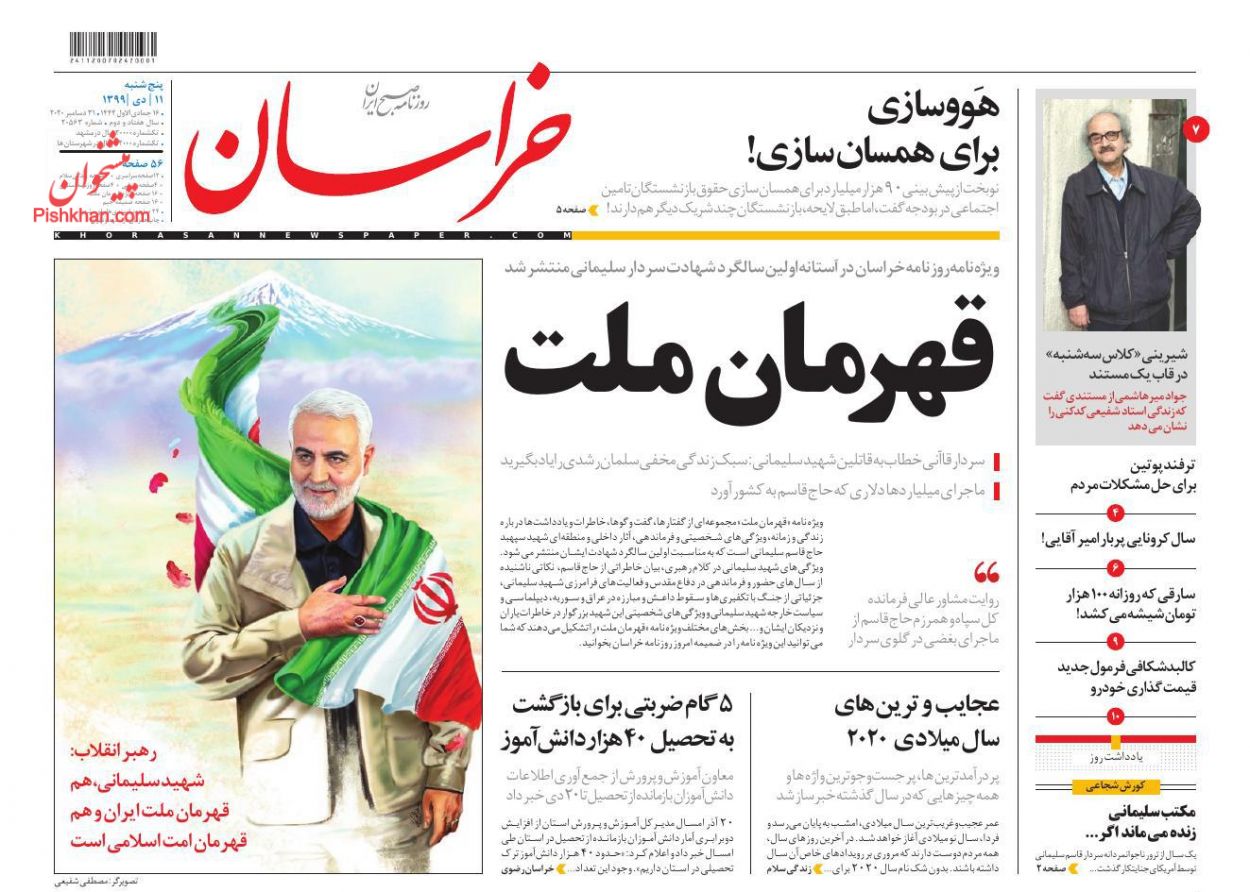 عناوین اخبار روزنامه خراسان در روز پنجشنبه ۱۱ دی