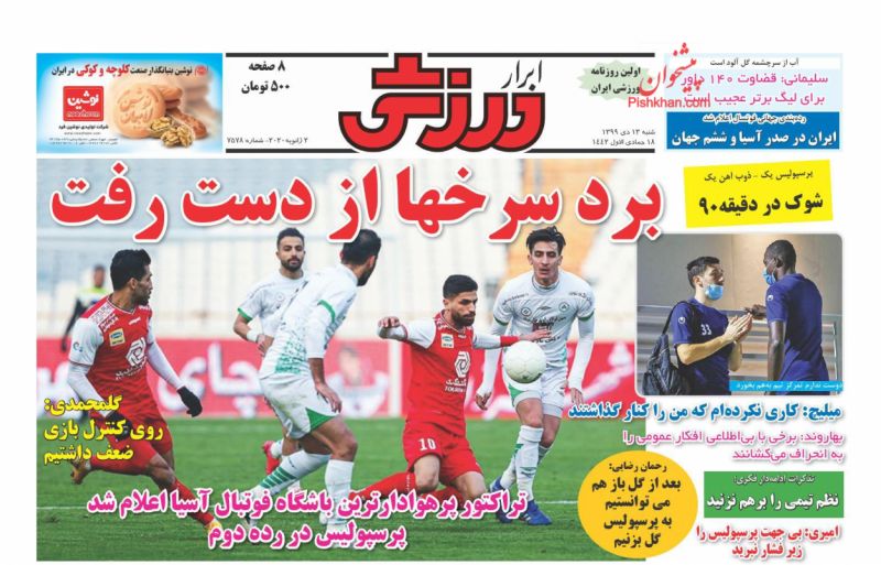 عناوین اخبار روزنامه ابرار ورزشى در روز شنبه ۱۳ دی
