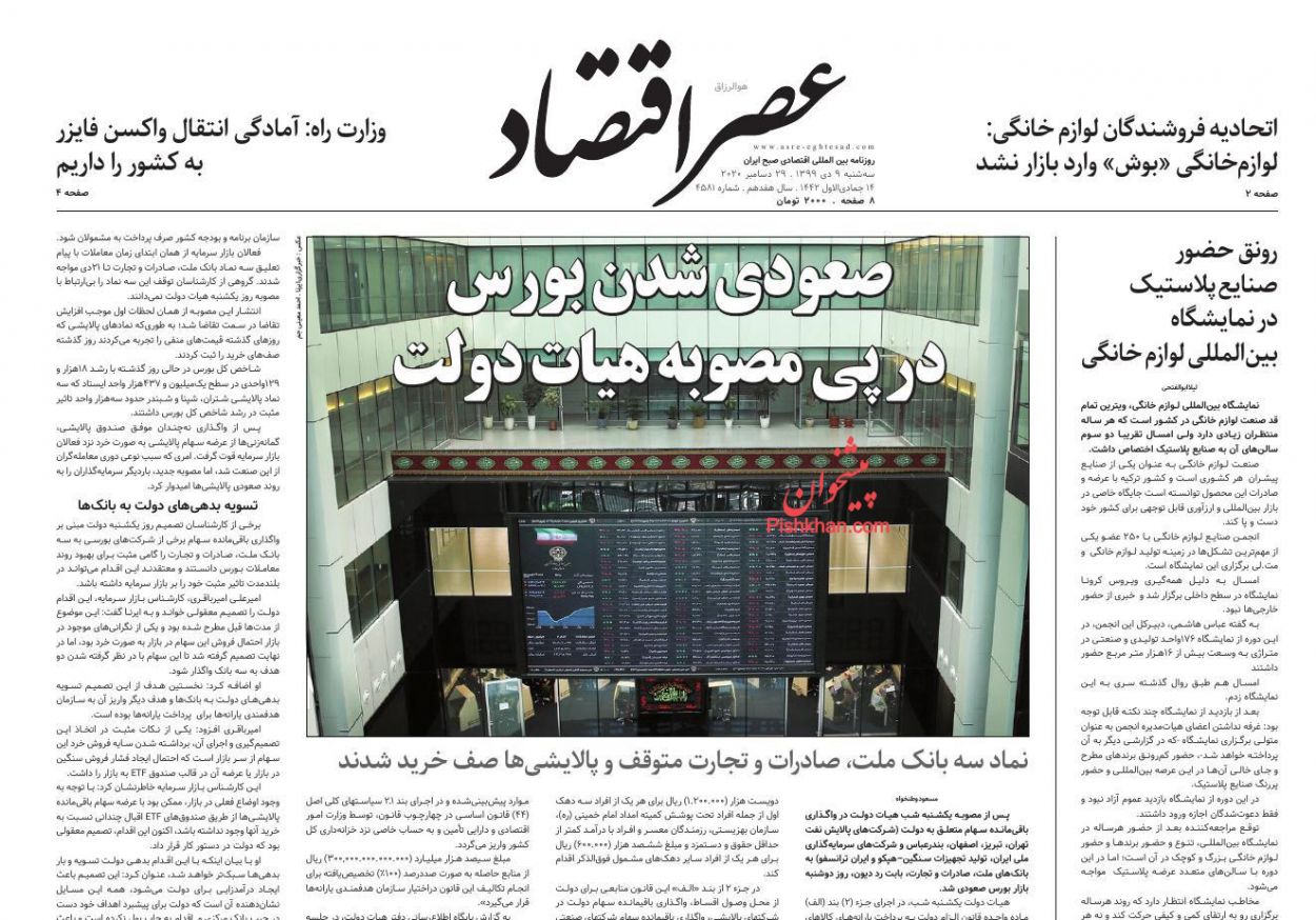 عناوین اخبار روزنامه عصر اقتصاد در روز شنبه ۱۳ دی