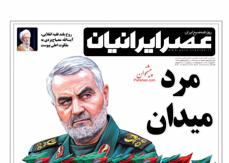 عناوین اخبار روزنامه عصر ایرانیان در روز شنبه ۱۳ دی