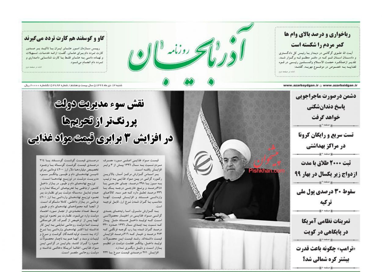 عناوین اخبار روزنامه آذربایجان در روز شنبه ۱۳ دی
