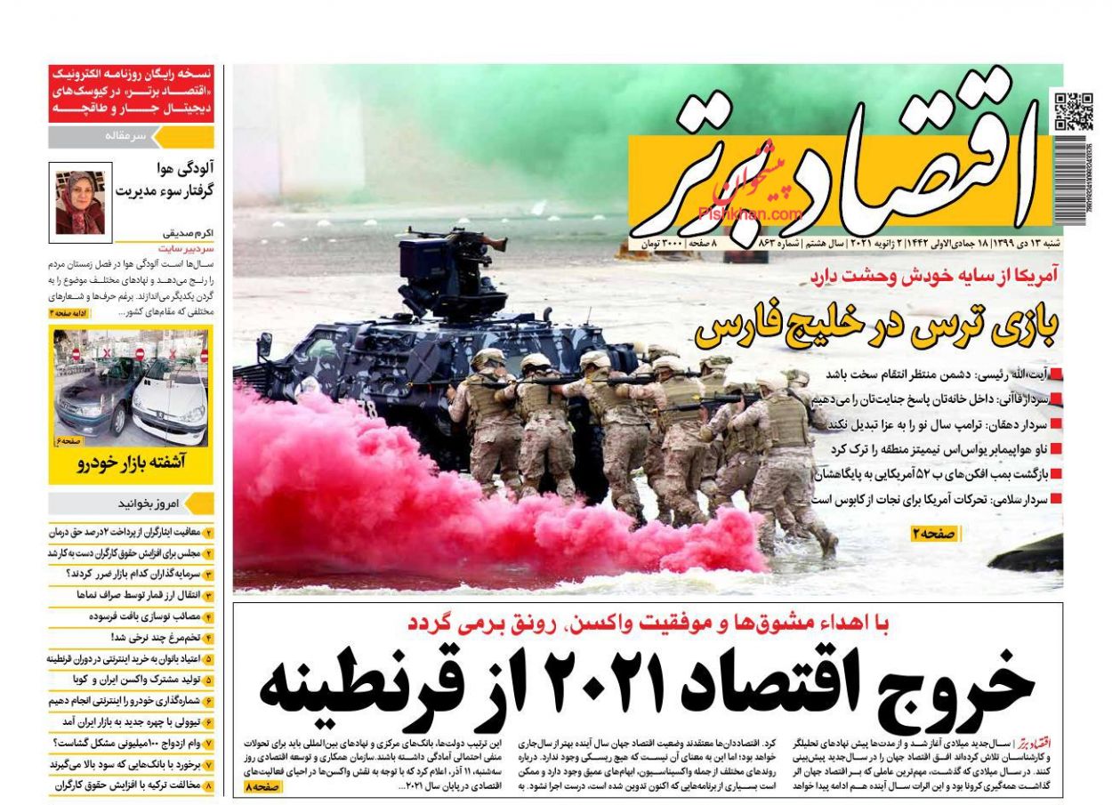 عناوین اخبار روزنامه اقتصاد برتر در روز شنبه ۱۳ دی