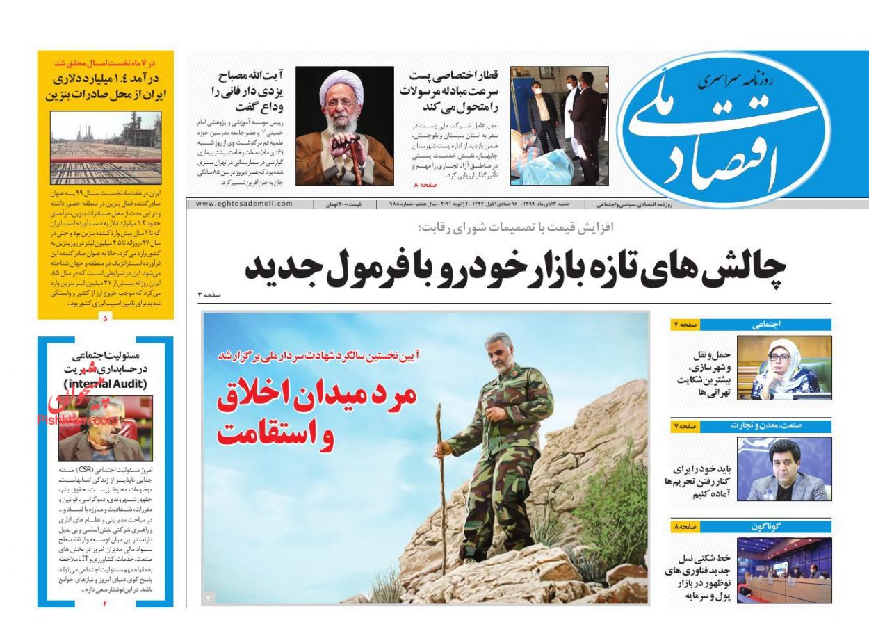 عناوین اخبار روزنامه اقتصاد ملی در روز شنبه ۱۳ دی