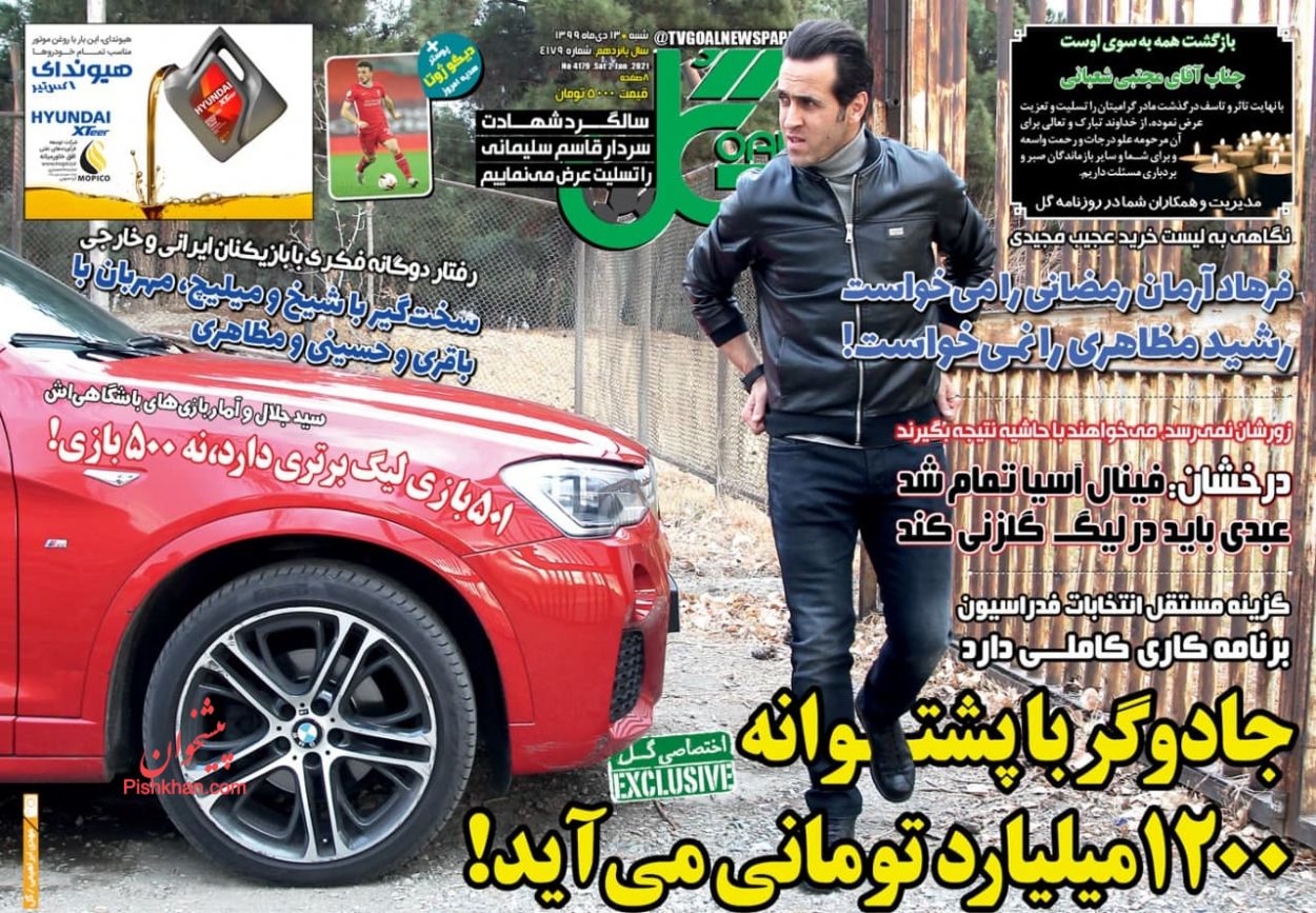 عناوین اخبار روزنامه گل در روز شنبه ۱۳ دی