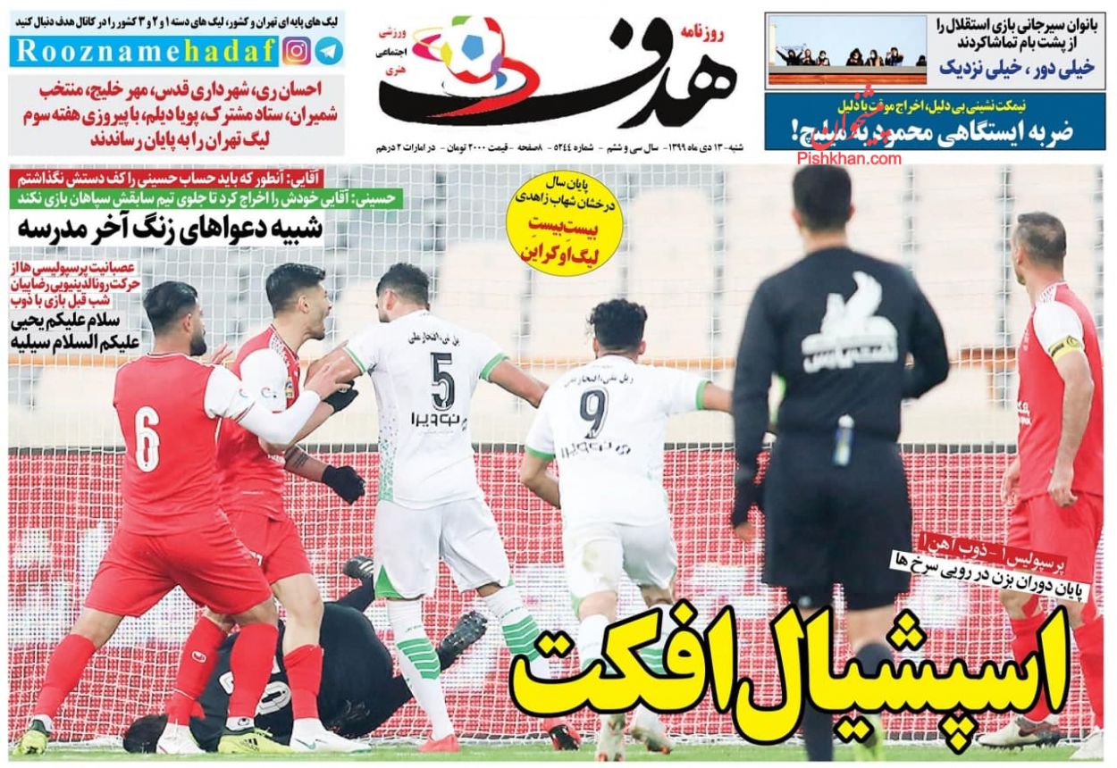عناوین اخبار روزنامه هدف در روز شنبه ۱۳ دی