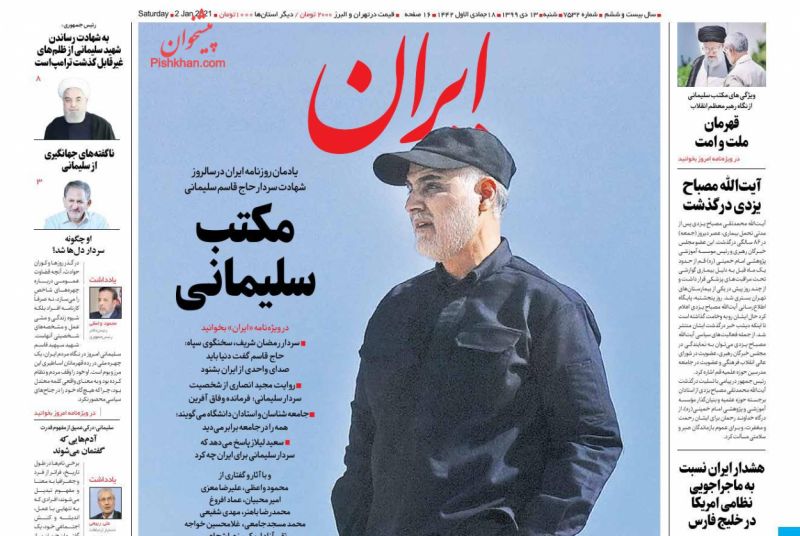 عناوین اخبار روزنامه ایران در روز شنبه ۱۳ دی