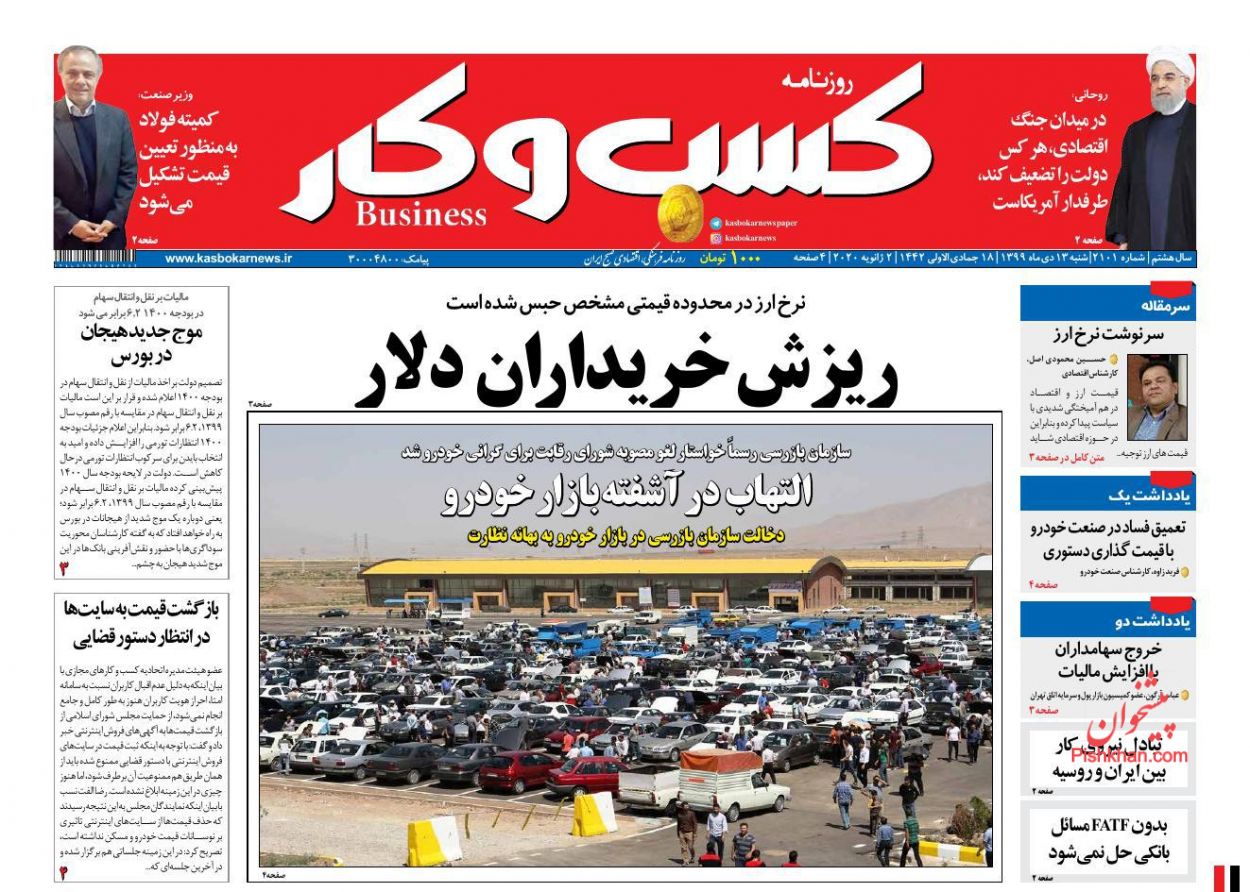 عناوین اخبار روزنامه كسب و كار در روز شنبه ۱۳ دی
