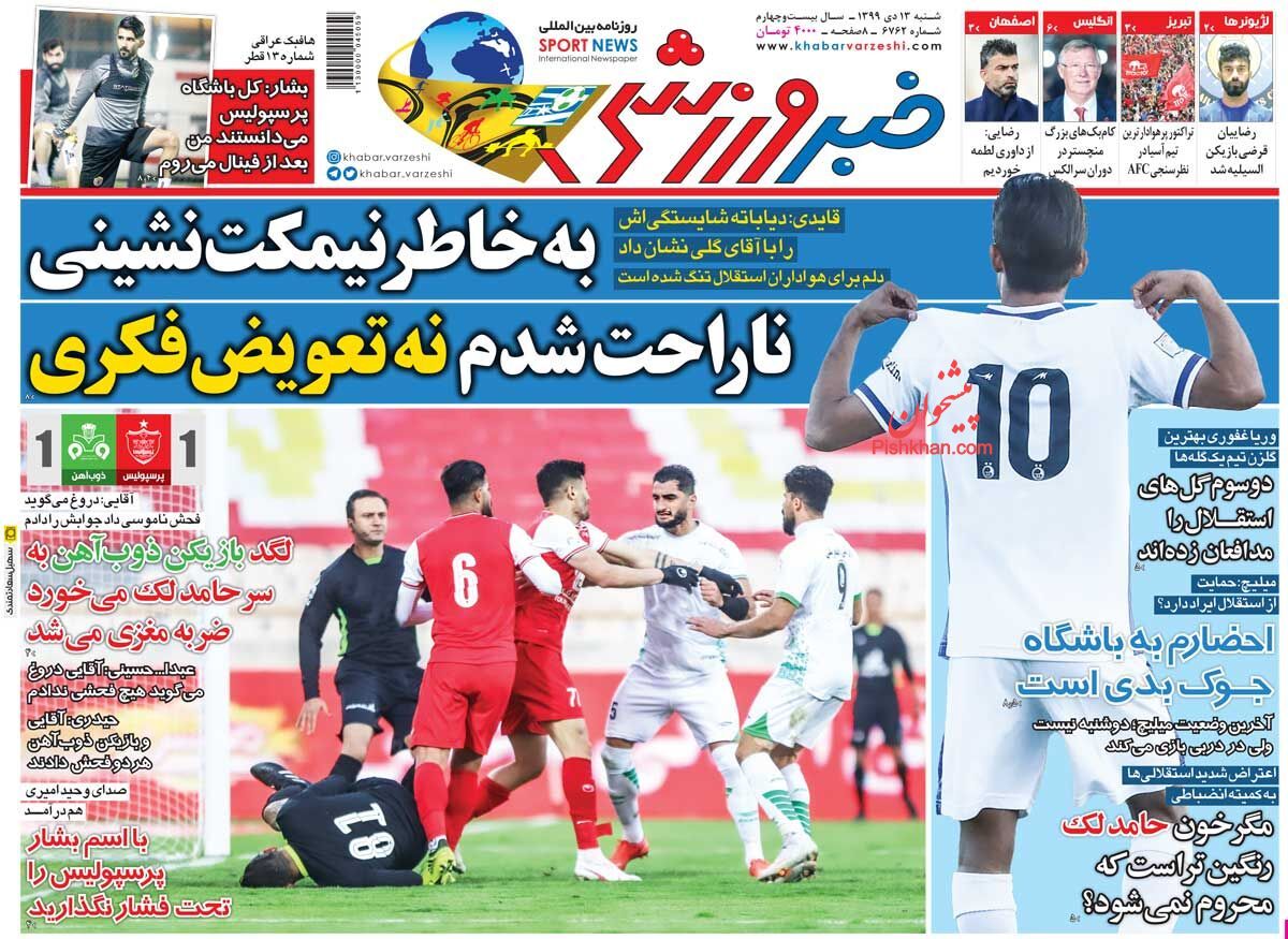 عناوین اخبار روزنامه خبر ورزشی در روز شنبه ۱۳ دی