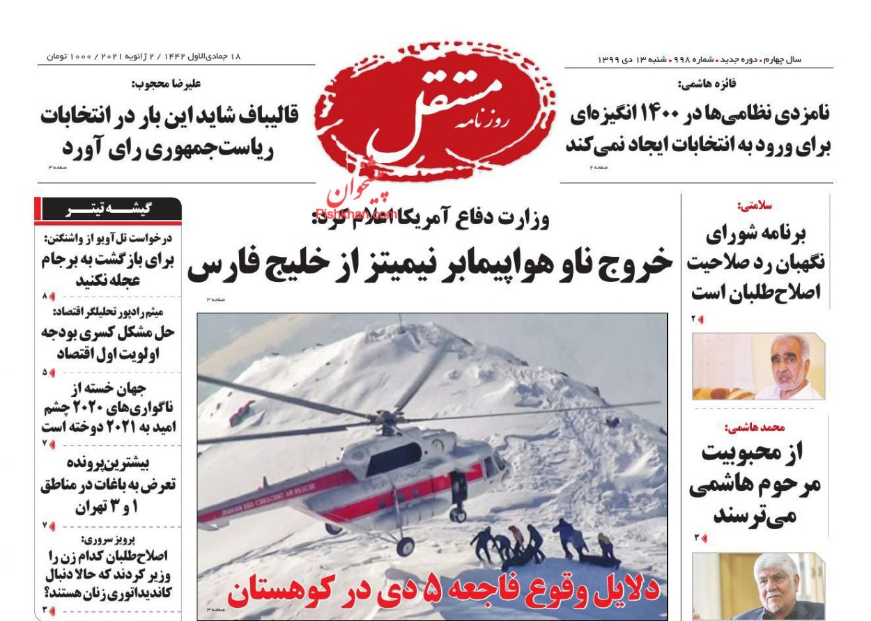 عناوین اخبار روزنامه مستقل در روز شنبه ۱۳ دی