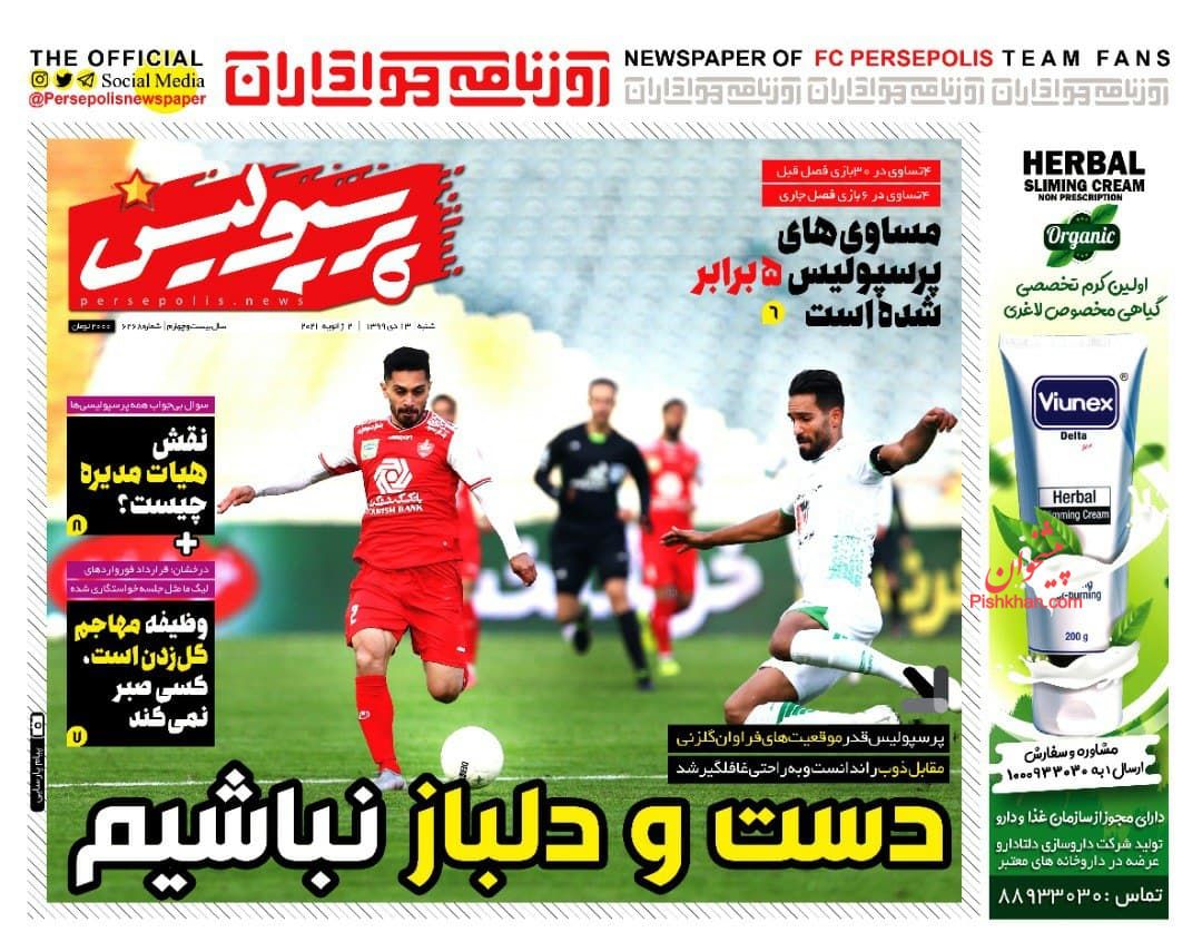 عناوین اخبار روزنامه پرسپولیس در روز شنبه ۱۳ دی