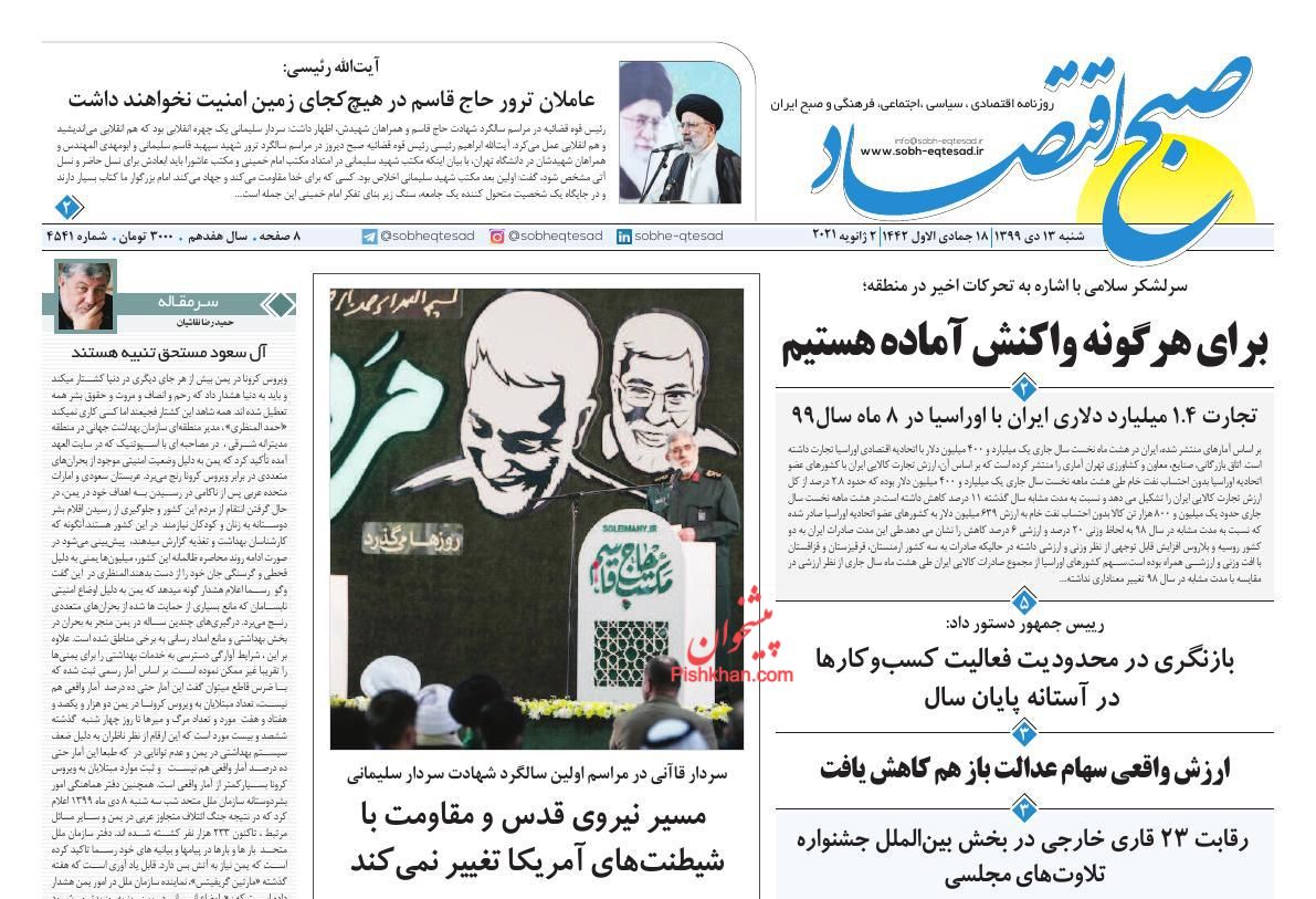 عناوین اخبار روزنامه صبح اقتصاد در روز شنبه ۱۳ دی