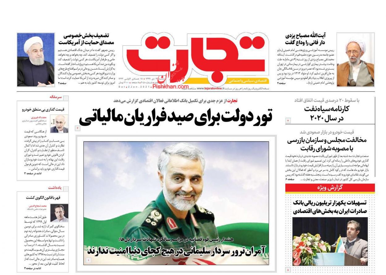 عناوین اخبار روزنامه تجارت در روز شنبه ۱۳ دی