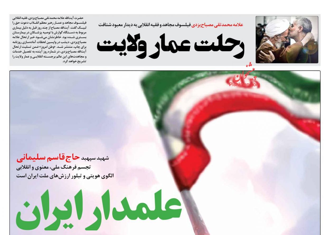 عناوین اخبار روزنامه وطن امروز در روز شنبه ۱۳ دی